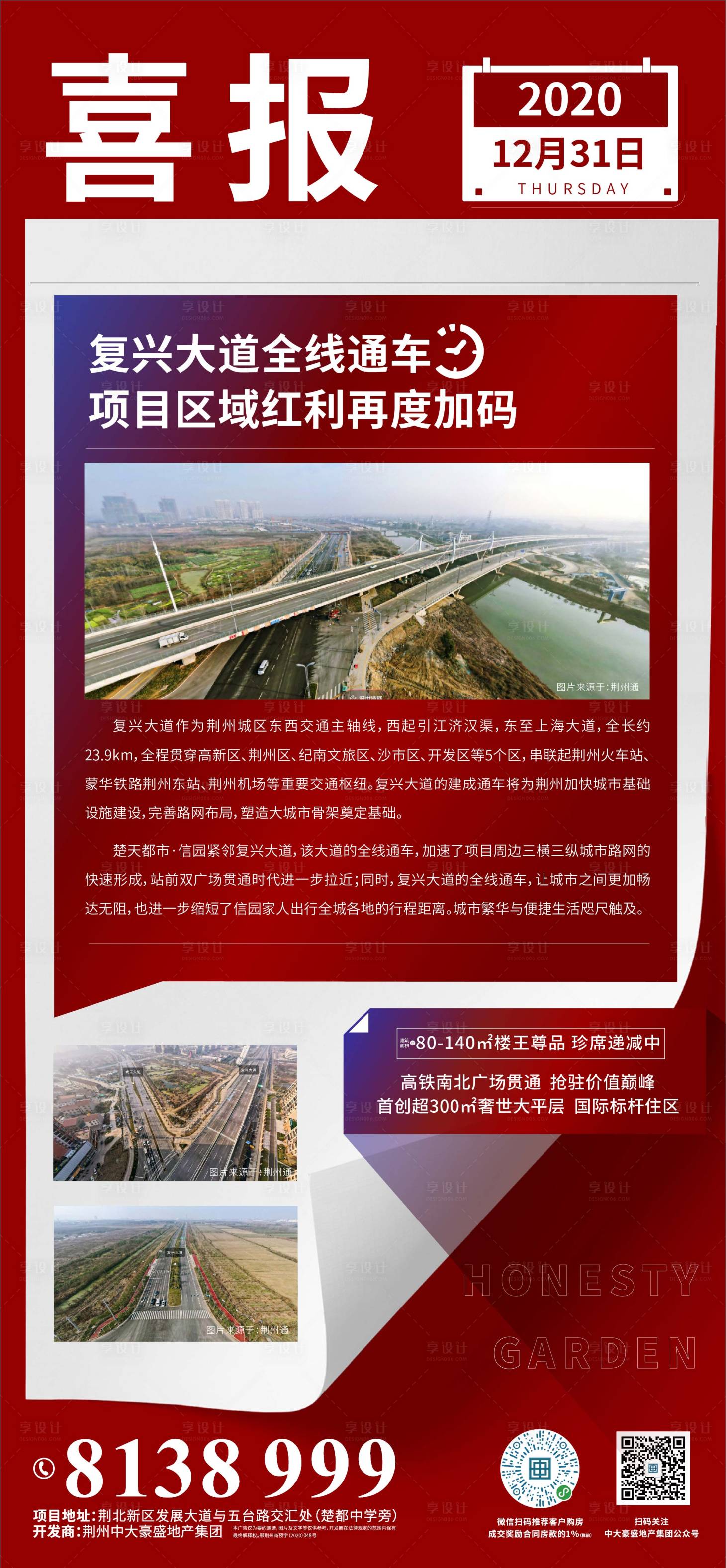 源文件下载【享设计】搜索编号：71820019793812004【地产热点海报】