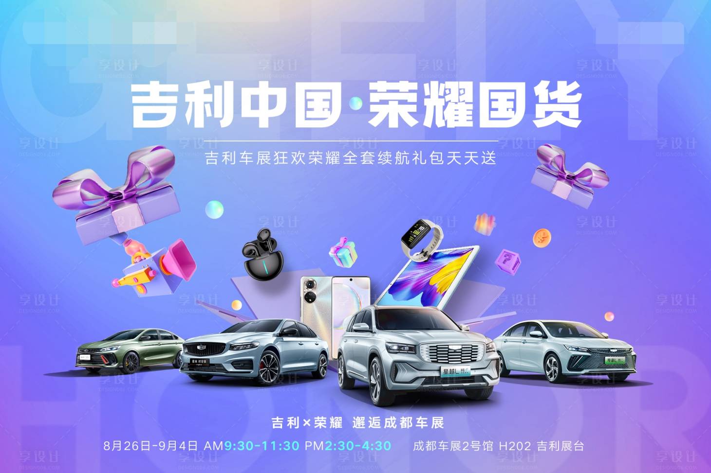 源文件下载【享设计】搜索编号：15430019929192051【活动主画面】