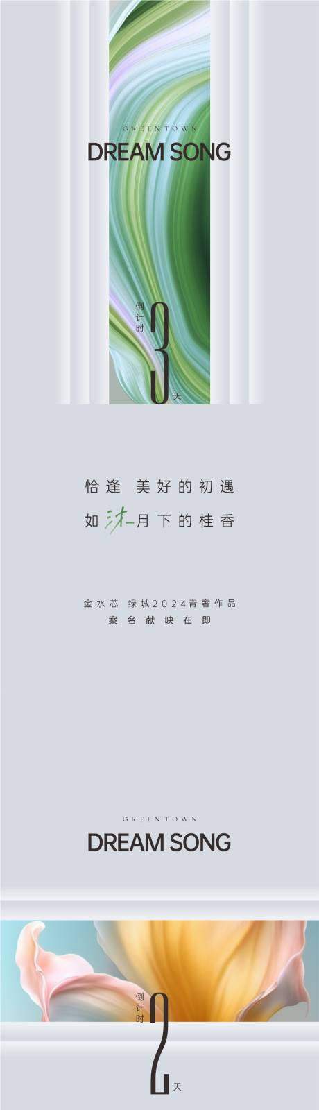 源文件下载【案名公布倒计时系列海报】编号：10020019813996159