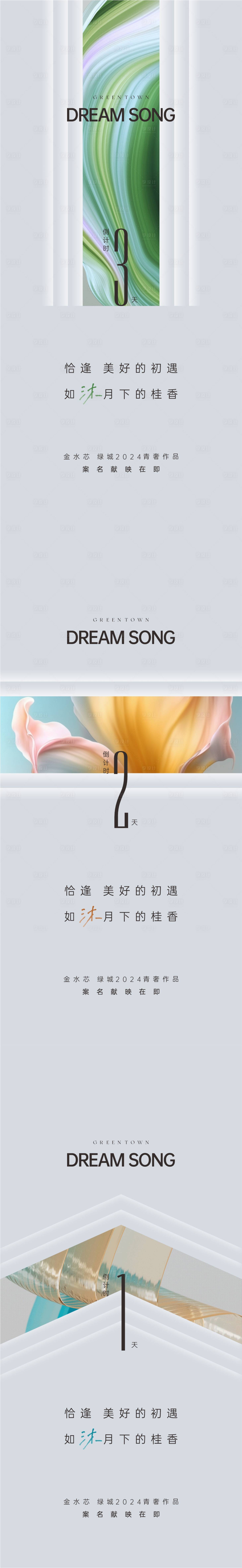 源文件下载【享设计】搜索编号：10020019813996159【案名公布倒计时系列海报】