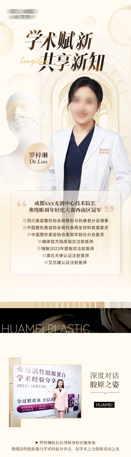 源文件下载【享设计】搜索编号：85730019831533230【医美专家】