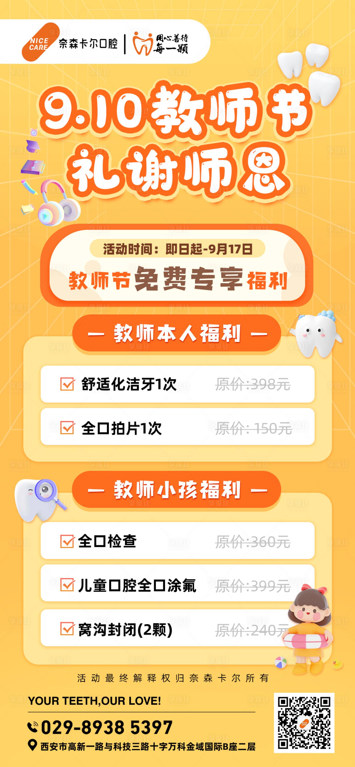 源文件下載【享設計】搜索編號：53250019802425033【教師節活動】