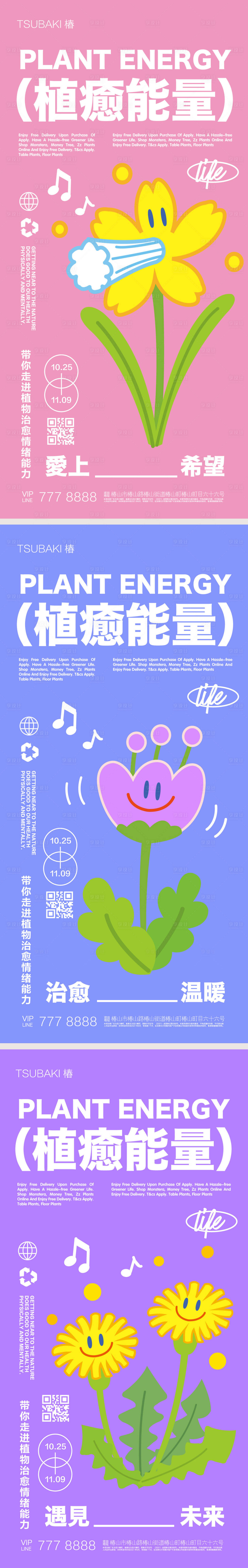 源文件下载【享设计】搜索编号：57140019805961833【植物系列海报】