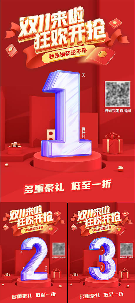 源文件下载【双十一直播倒计时海报】编号：39370019971229272