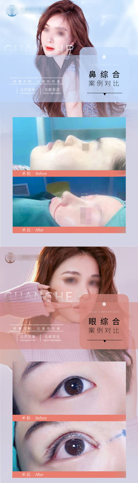 源文件下载【医美整形海报】编号：20231010121310846