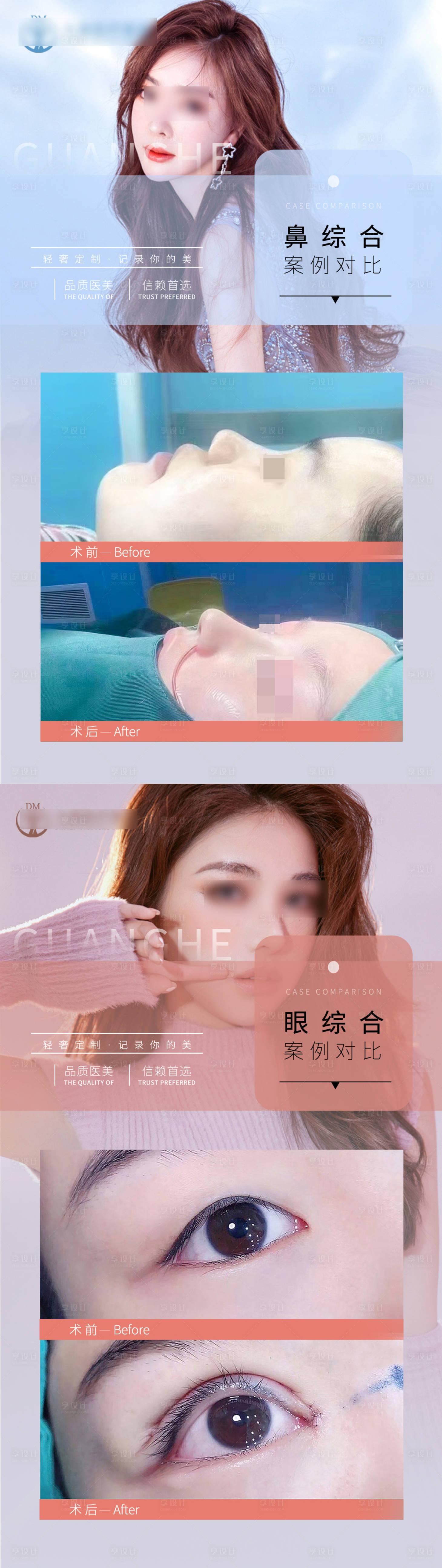 源文件下载【享设计】搜索编号：92900019726367248【医美整形海报】
