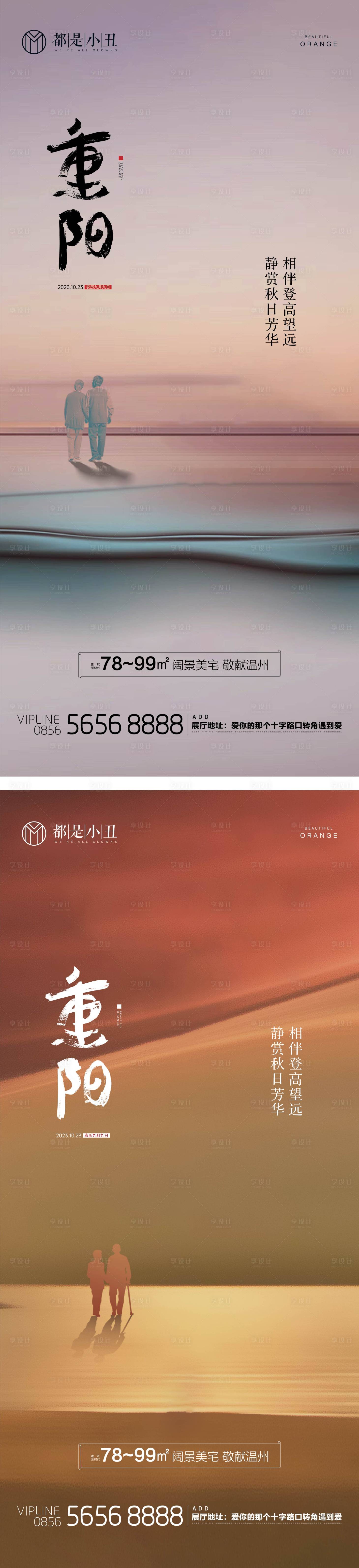 源文件下载【享设计】搜索编号：17900019645841344【地产重阳节海报】