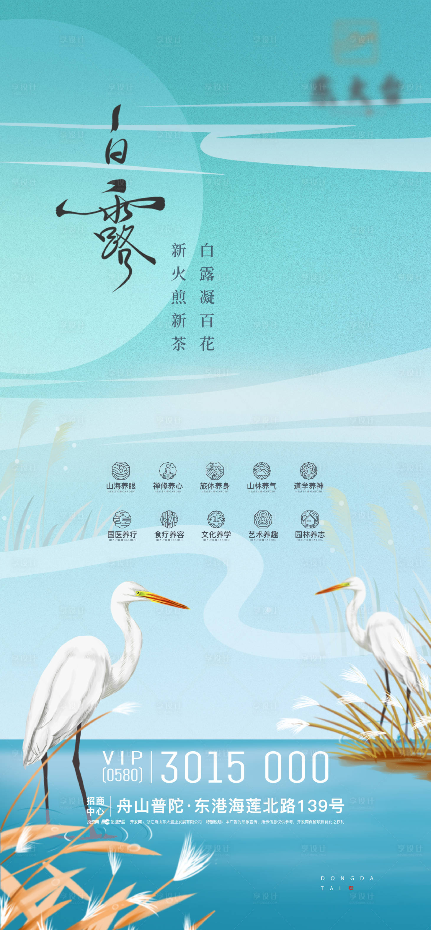 源文件下载【白露节气海报】编号：59750019797207017