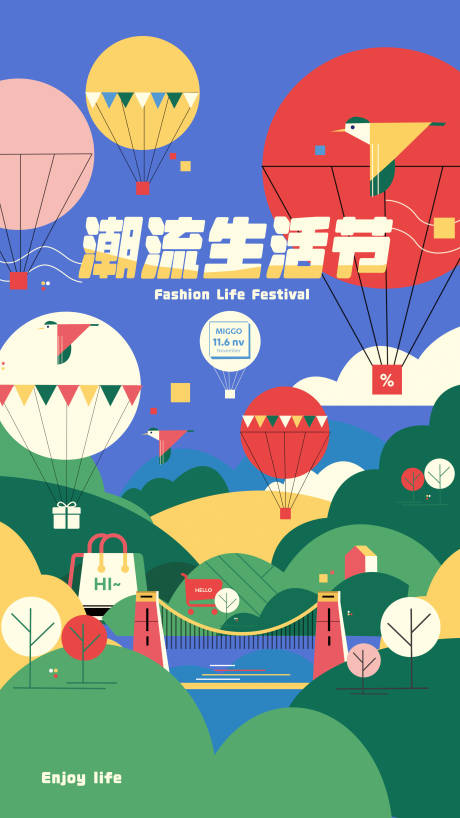 源文件下载【潮流生活节海报】编号：32590020009506331