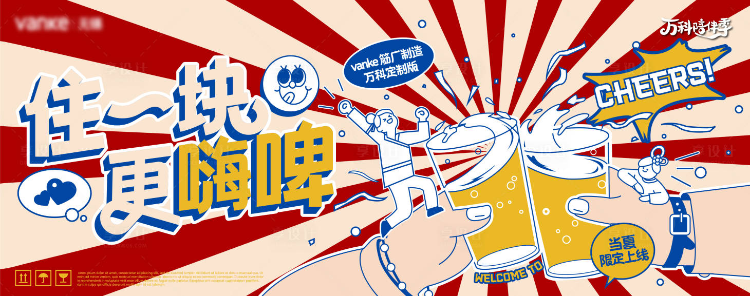 源文件下载【享设计】搜索编号：71990019755676273【商业啤酒节活动背景板】