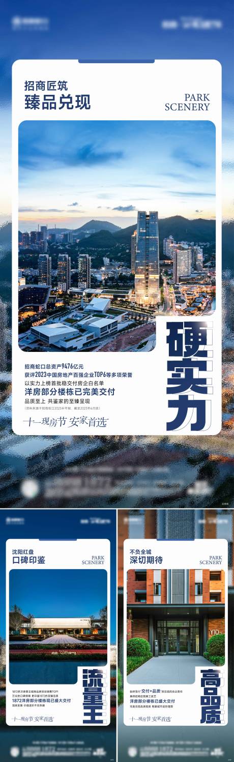 源文件下载【地产配套价值系列海报】编号：49510019682904772