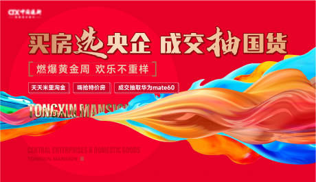 源文件下載【地產繽紛活動展板】編號：33440019688148245