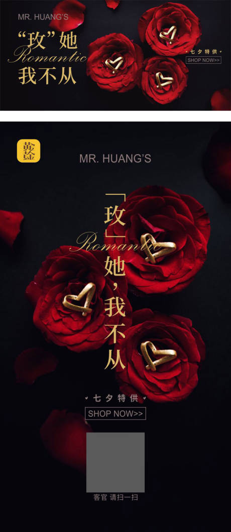 源文件下載【享設計】搜索編號：88100020066696399【珠寶七夕海報】