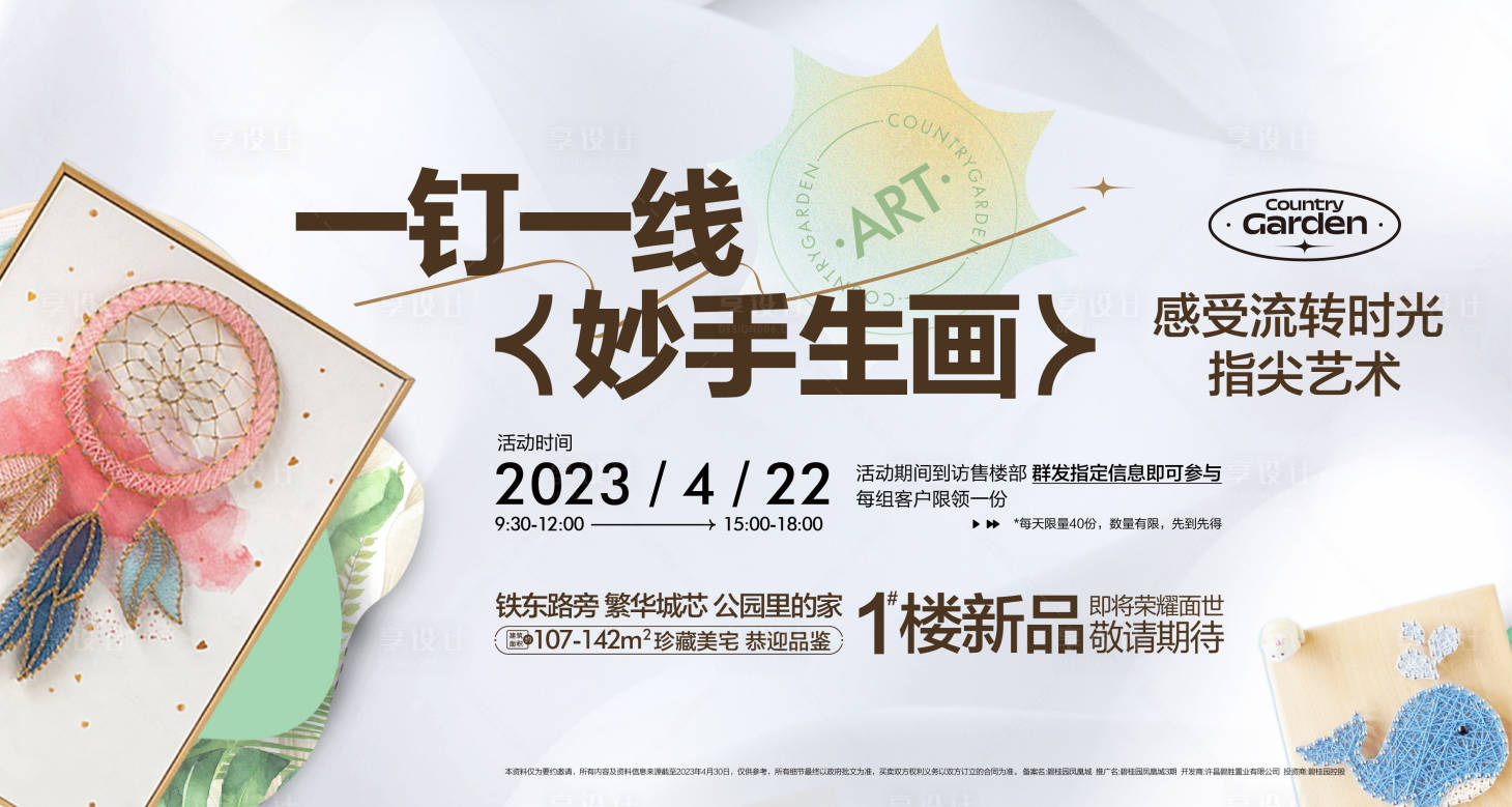 源文件下載【享設(shè)計(jì)】搜索編號(hào)：31450019938611749【釘子繞線畫(huà)活動(dòng)展板】