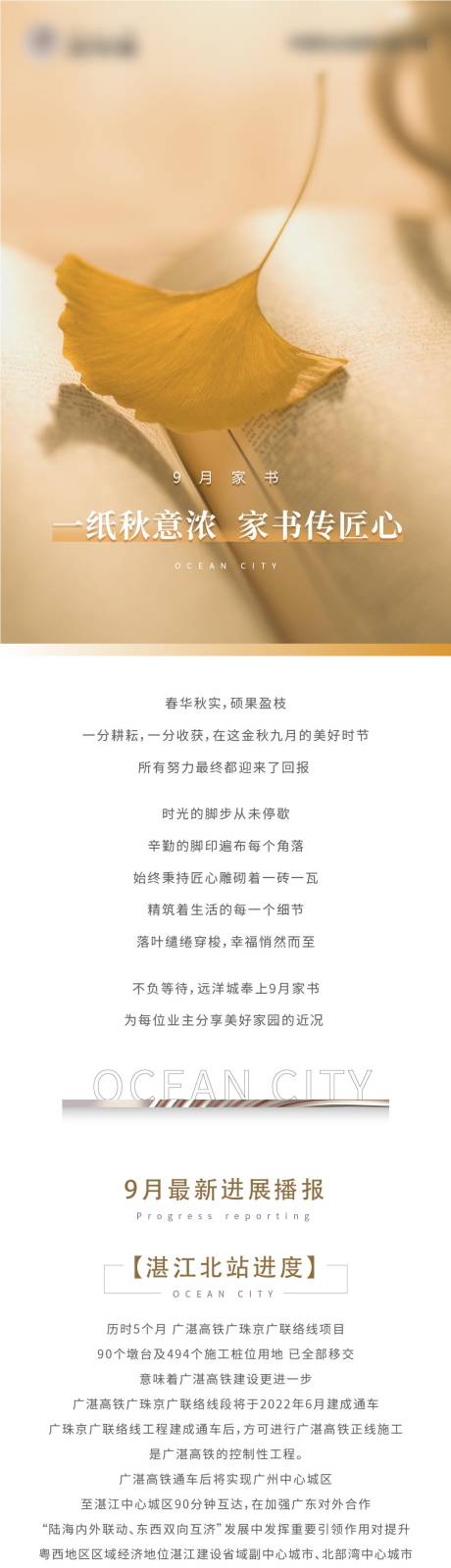 源文件下载【地产交付工程进度长图】编号：92460020101267327