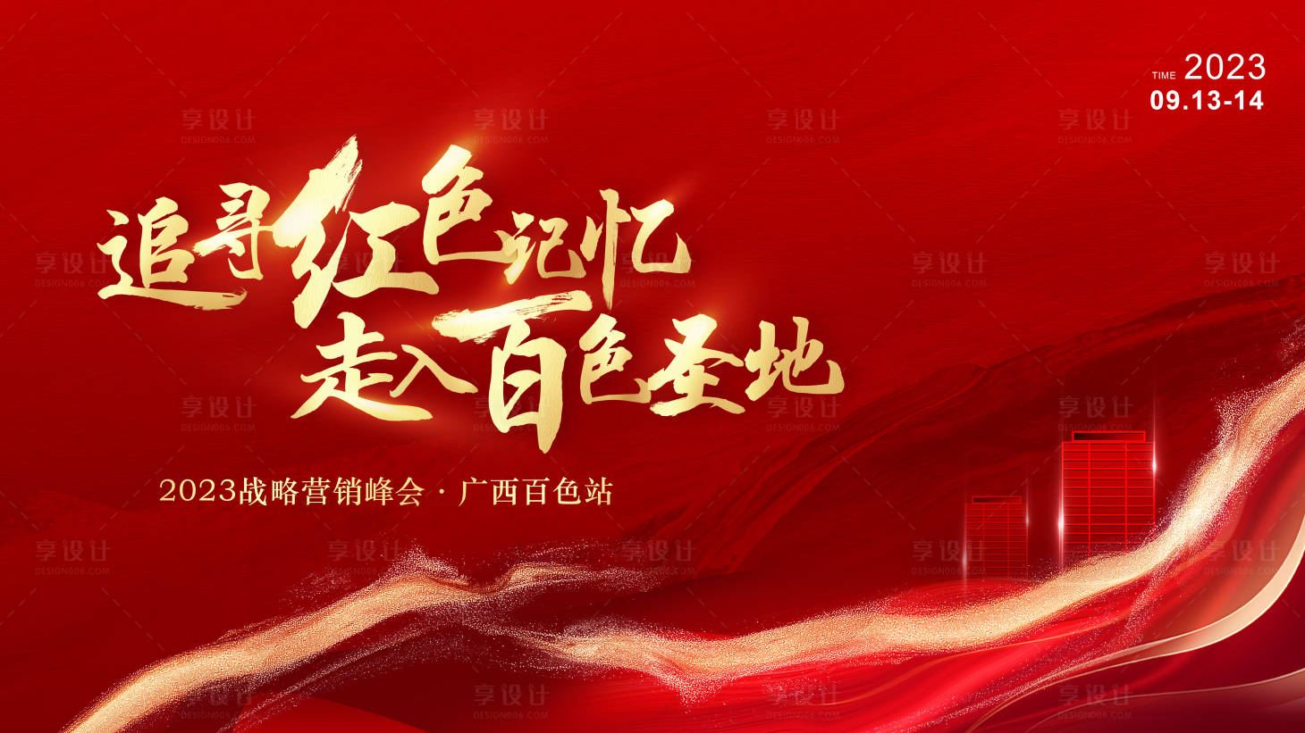 源文件下载【享设计】搜索编号：23490019940836292【红色活动主画面】