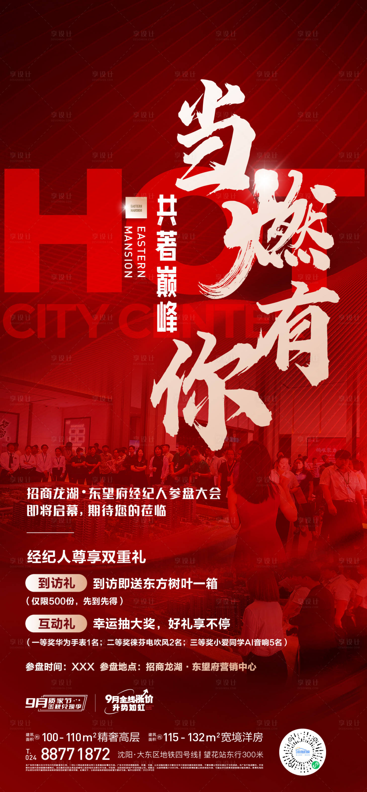 源文件下载【享设计】搜索编号：53690019657394018【中介参盘海报】