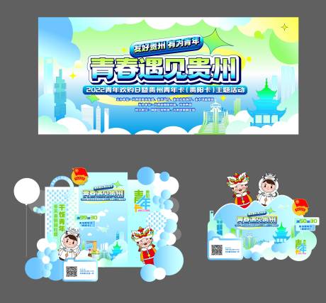 源文件下载【贵州活动美陈物料】编号：32090019866697082