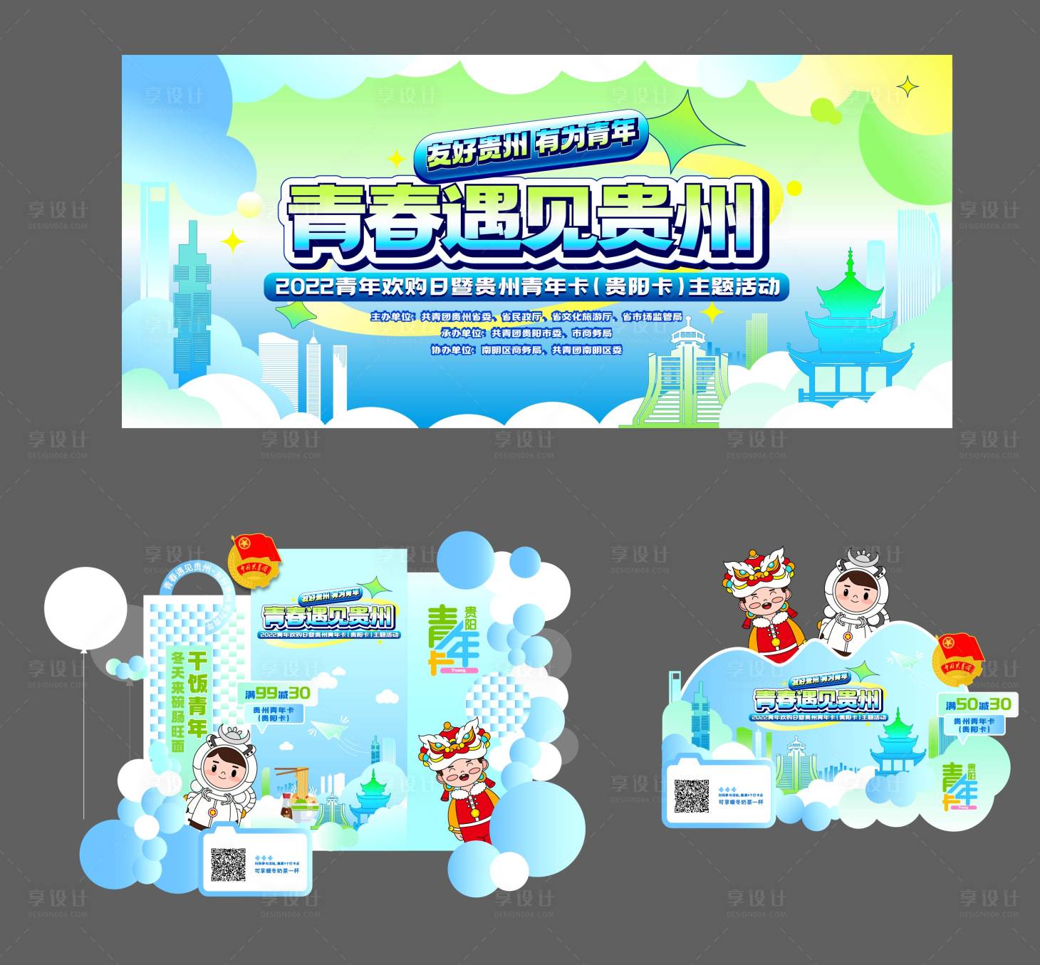 源文件下载【享设计】搜索编号：32090019866697082【贵州活动美陈物料】