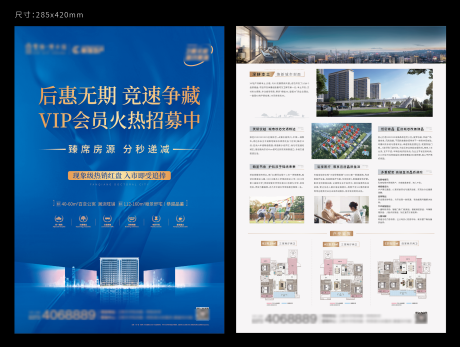 源文件下载【地产单页】编号：89480019812727665