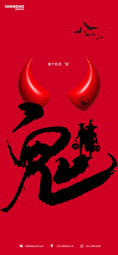源文件下載【享設計】搜索編號：37340020080045232【萬圣節創意海報】
