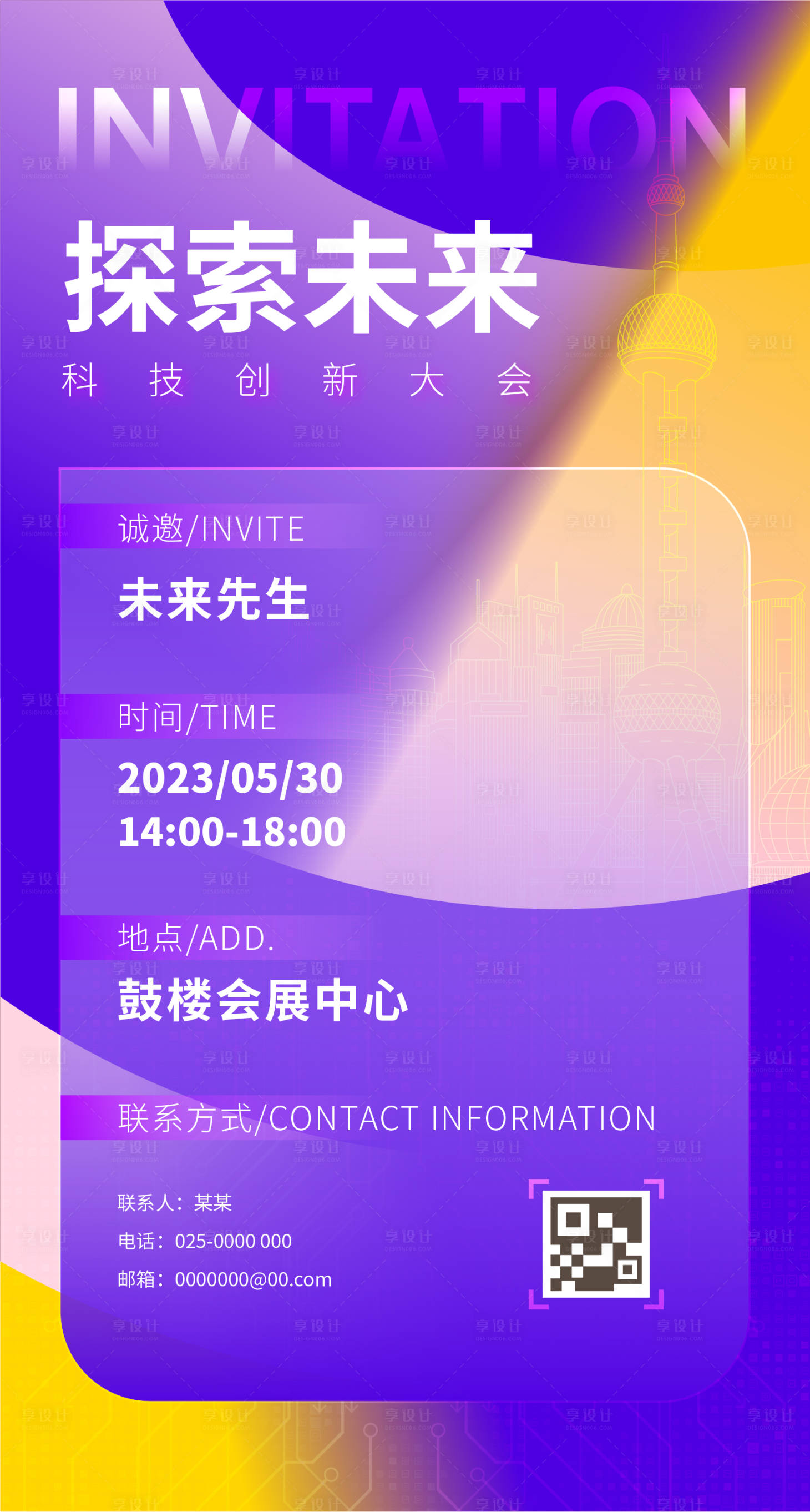 源文件下載【享設計】搜索編號：15820019830772584【科技會議邀請函】