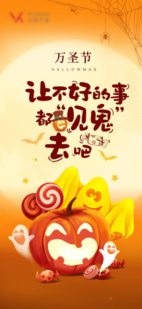 源文件下載【享設計】搜索編號：98180019719677502【萬圣節節日海報】