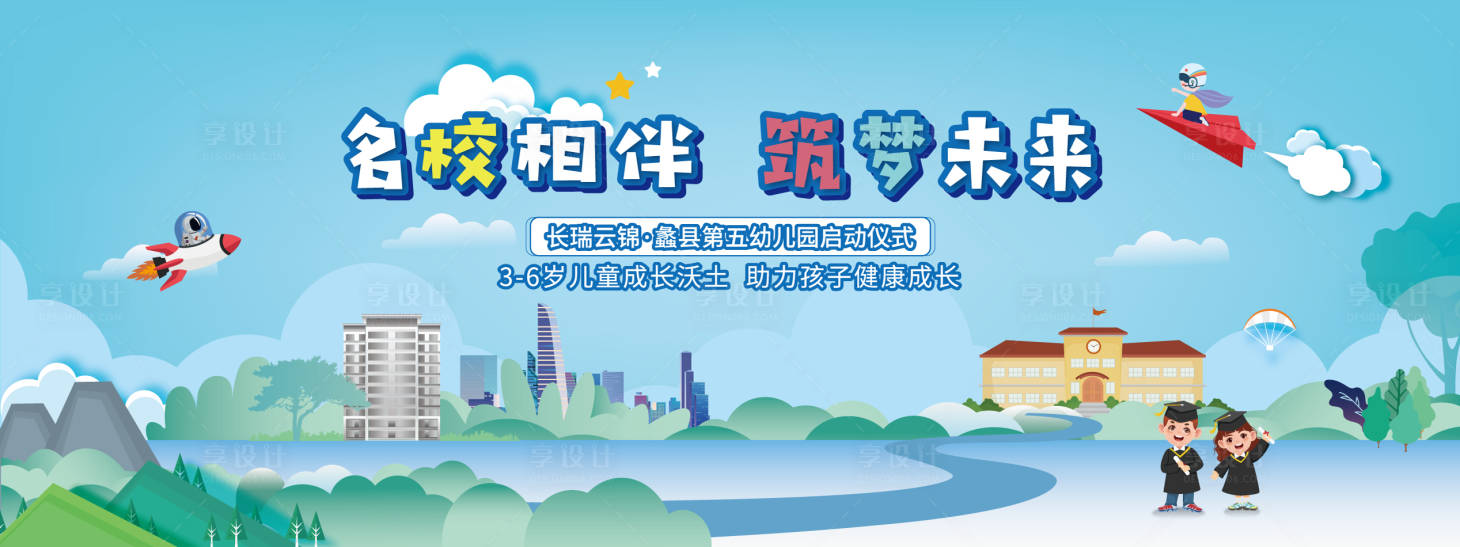 源文件下載【享設計】搜索編號：61760020019432738【幼兒園開放活動展板】