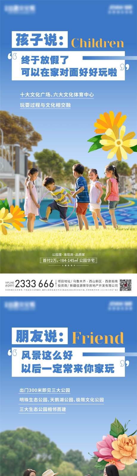 源文件下载【享设计】搜索编号：42270019908965090【地产价值点海报】