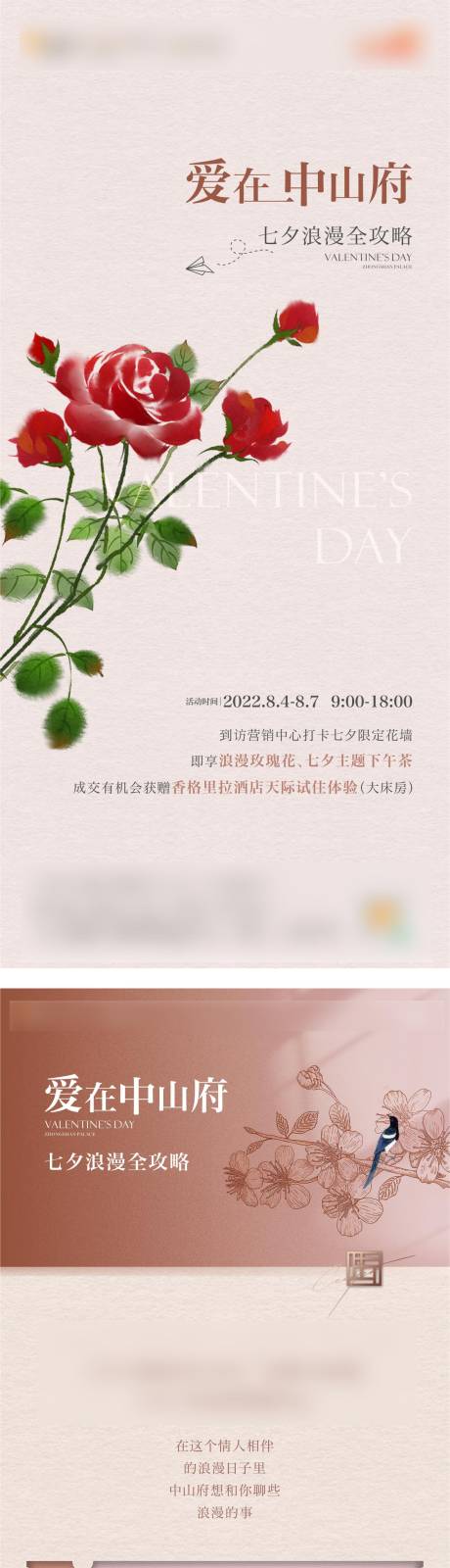 源文件下載【享設計】搜索編號：54630020003693067【七夕海報長圖】