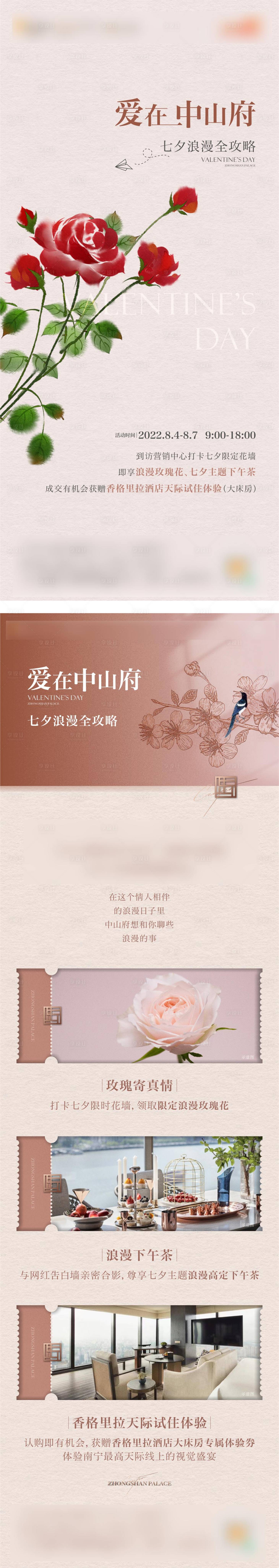 源文件下载【七夕海报长图】编号：54630020003693067
