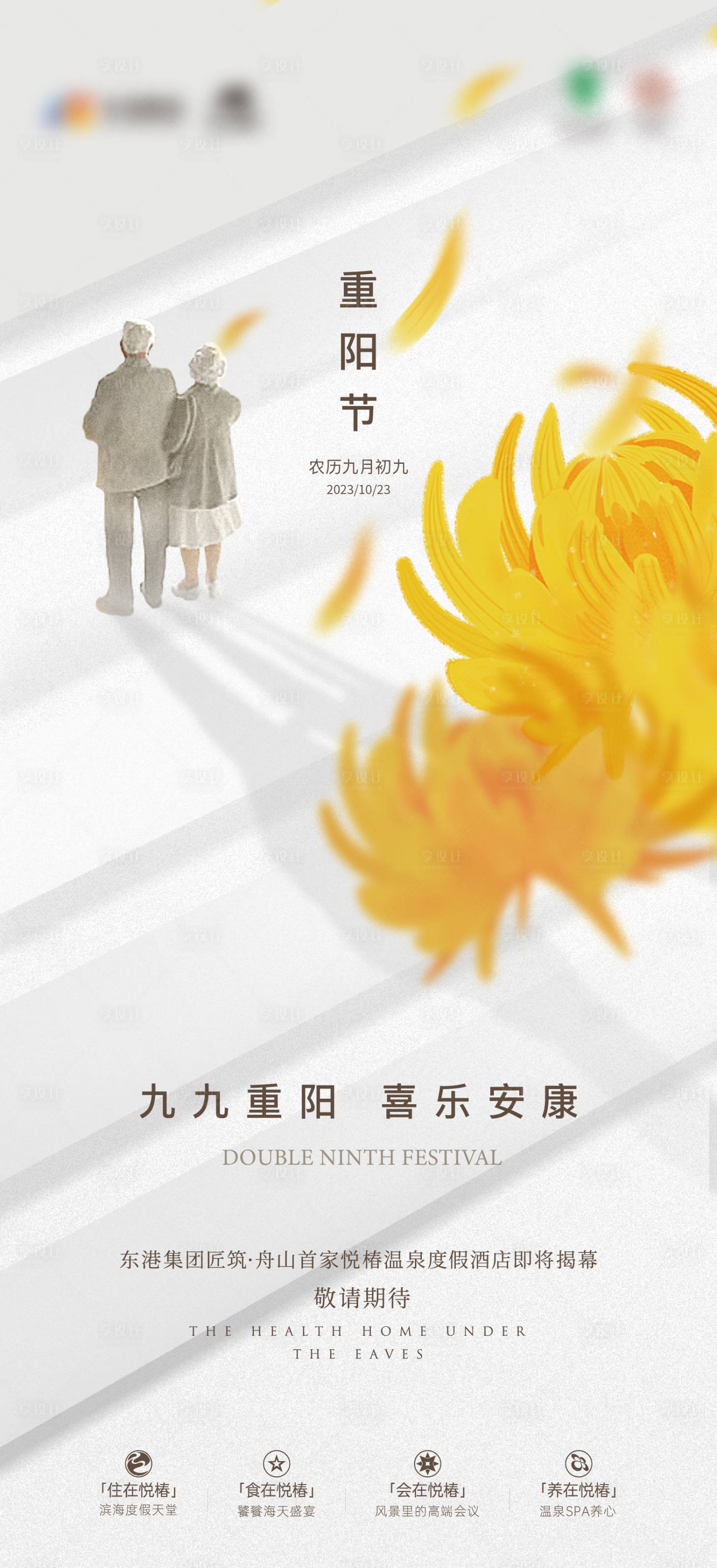 源文件下载【享设计】搜索编号：82830019934324480【重阳节海报】