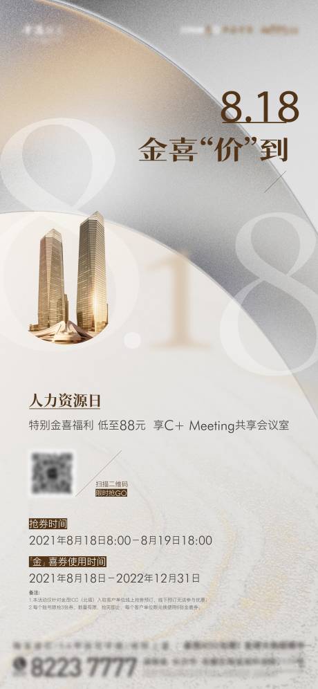 源文件下载【人力资源招聘海报】编号：36140019936514382