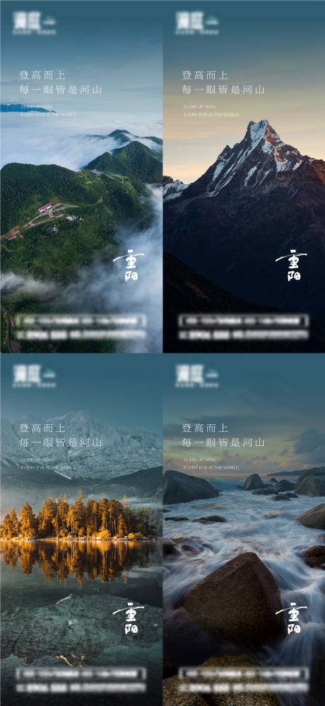 重阳节山峰海报