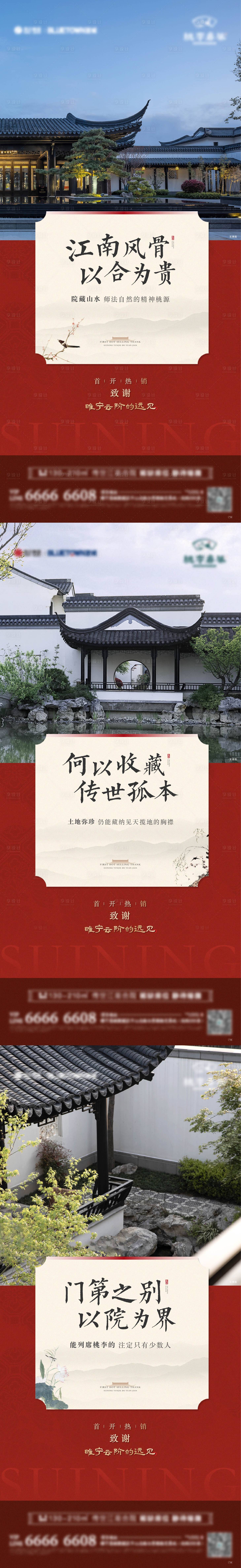 源文件下载【享设计】搜索编号：94980019673979824【中式合院热销价值点系列海报】