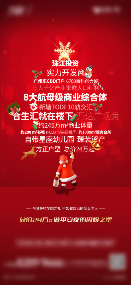 源文件下载【享设计】搜索编号：26980019949494934【平安夜圣诞节节气单图】