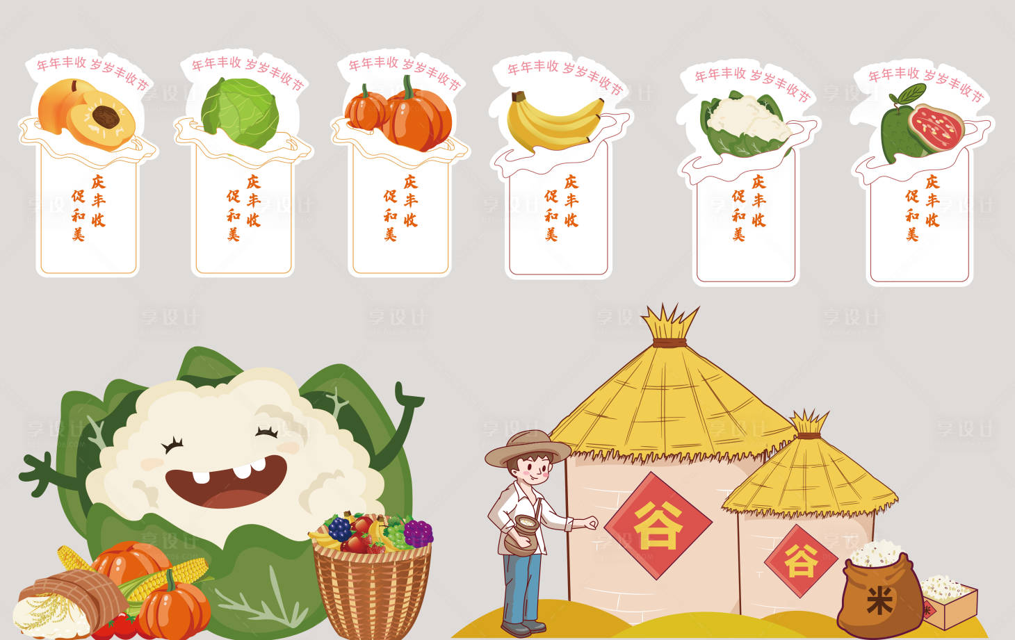 源文件下載【享設計】搜索編號：18630019827291592【豐收節堆頭】