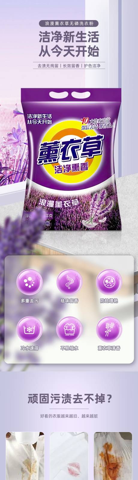 源文件下载【洗衣液详情页】编号：78050019795294232