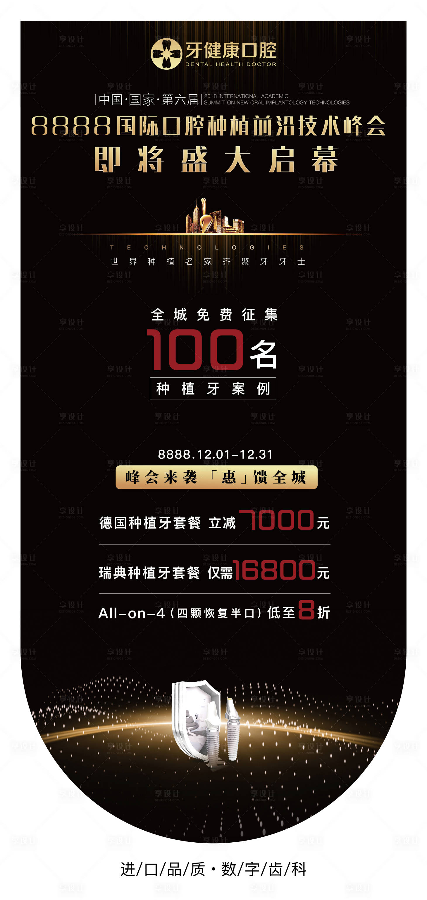 源文件下载【享设计】搜索编号：49920019613135824【口腔峰会展架】