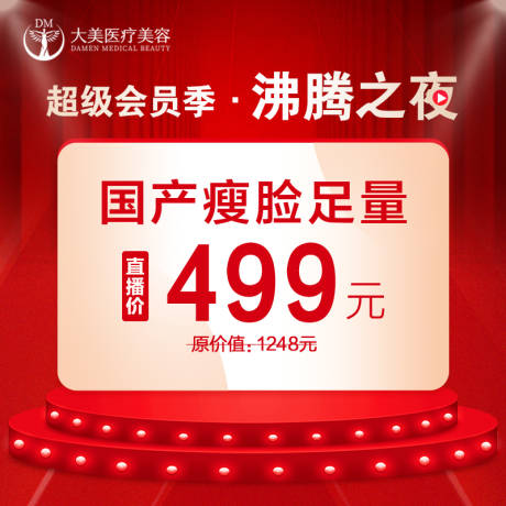 源文件下载【享设计】搜索编号：80400019689232543【医美整形活动banner】