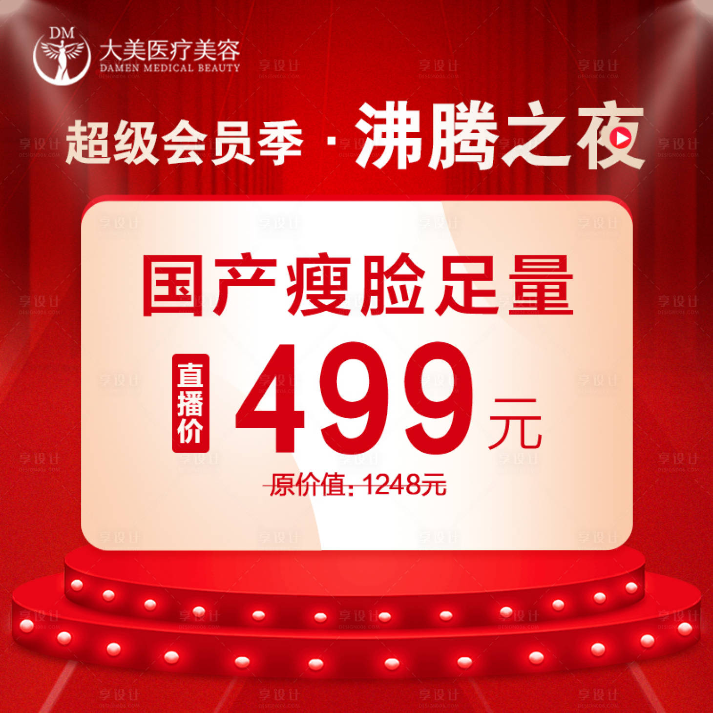 源文件下载【享设计】搜索编号：80400019689232543【医美整形活动banner】