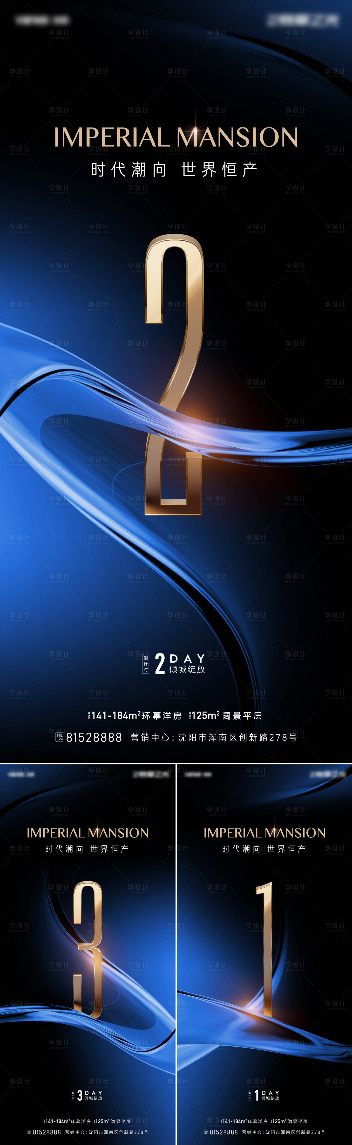 源文件下载【别墅发布会倒计时蓝金系列海报】编号：68550019768079582