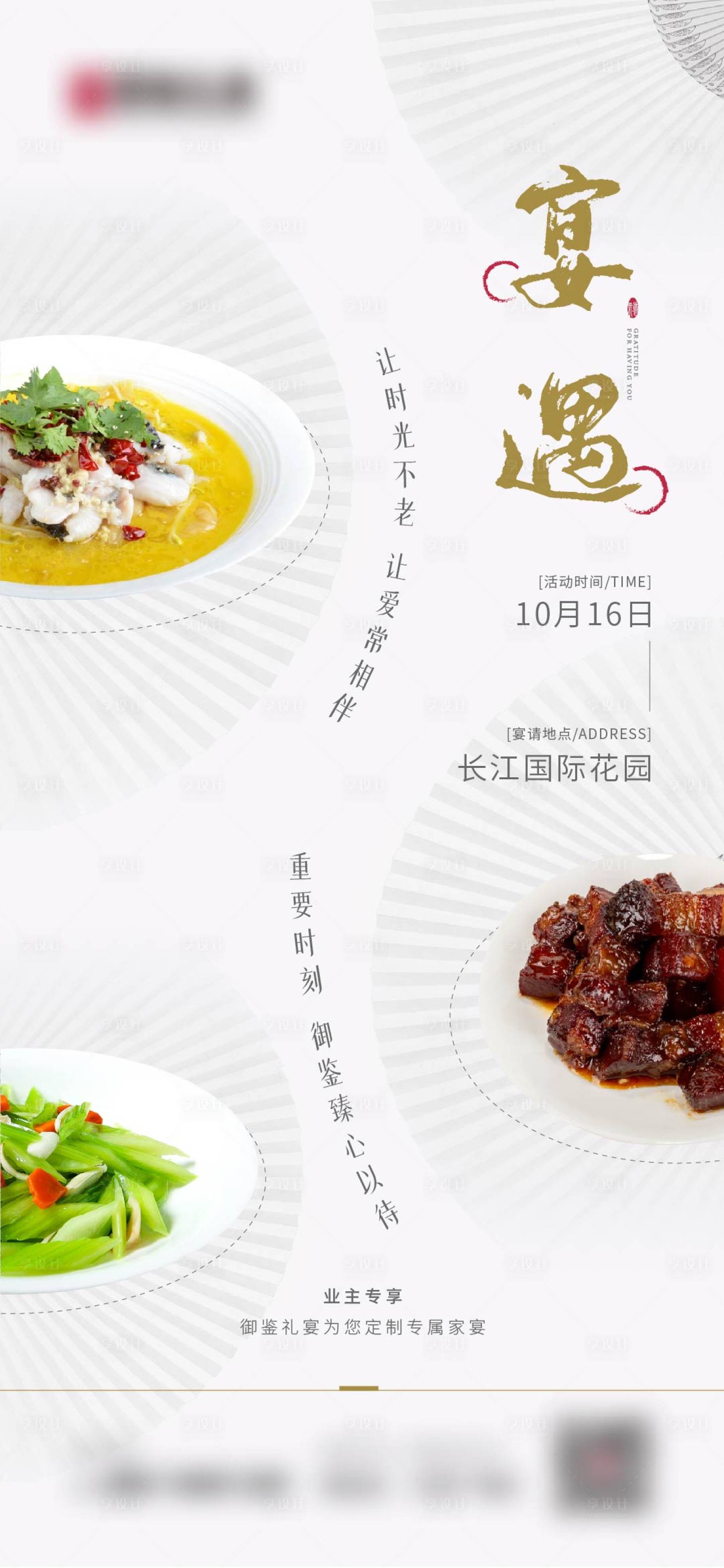 源文件下載【地產(chǎn)活動(dòng)海報(bào)】編號(hào)：85740019835916091