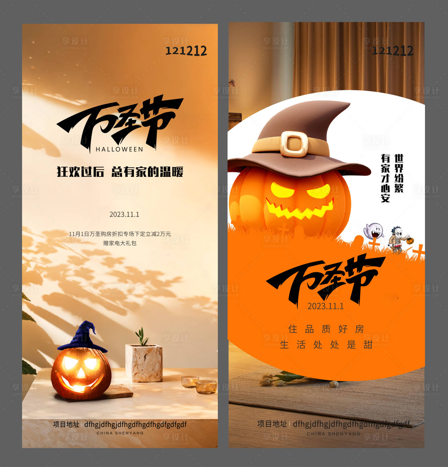 源文件下載【享設計】搜索編號：24320020034734186【萬圣節海報】