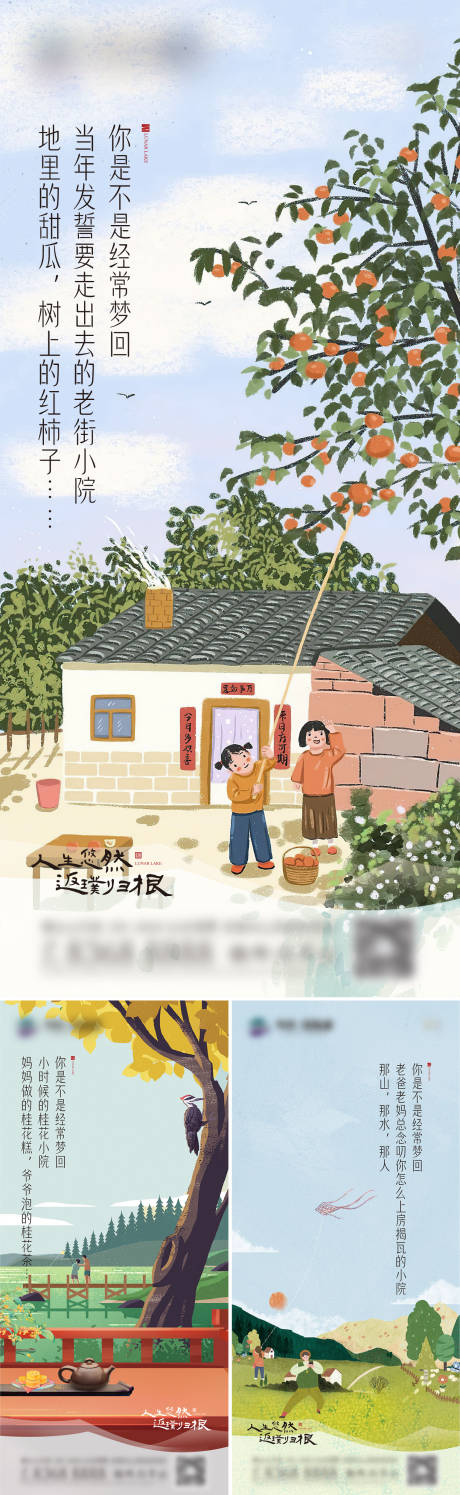 源文件下载【地产小院系列海报】编号：57400019678072271