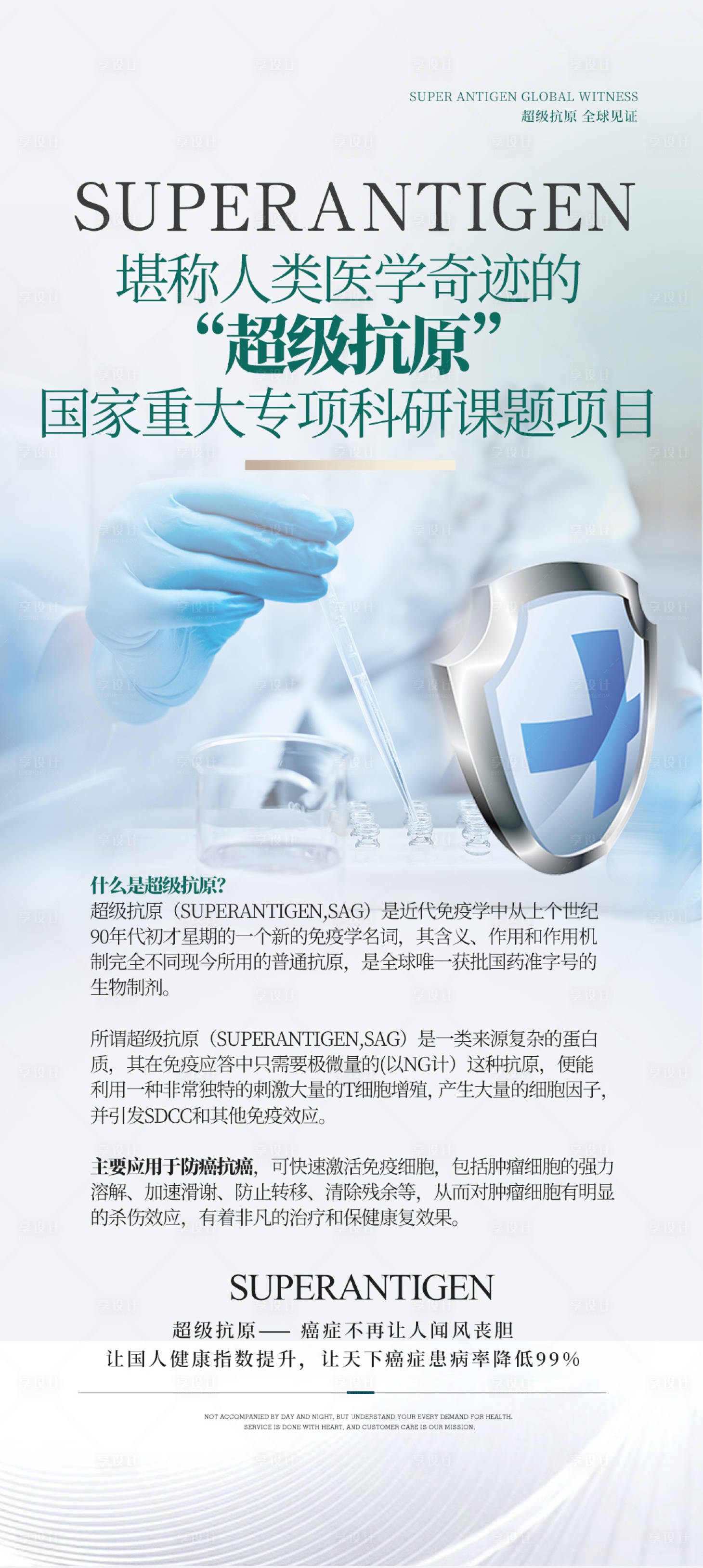 源文件下载【大健康超级抗原海报】编号：96990019960914730
