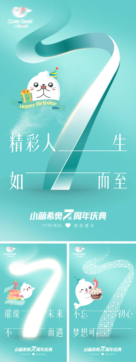 编号：20231013094300705【享设计】源文件下载-7周年庆主题字海报