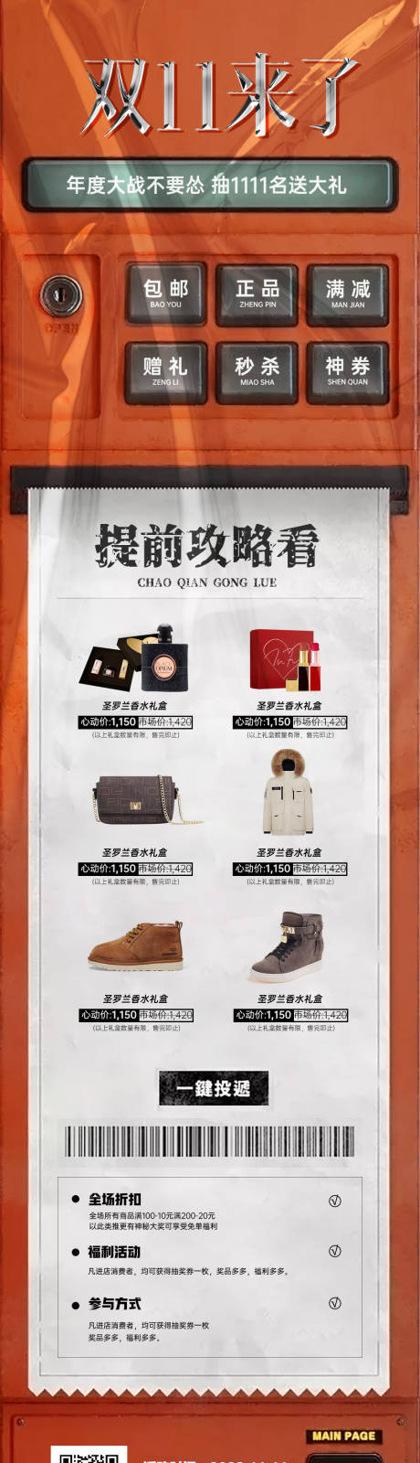 源文件下载【双十一购物长图】编号：60280020106241669