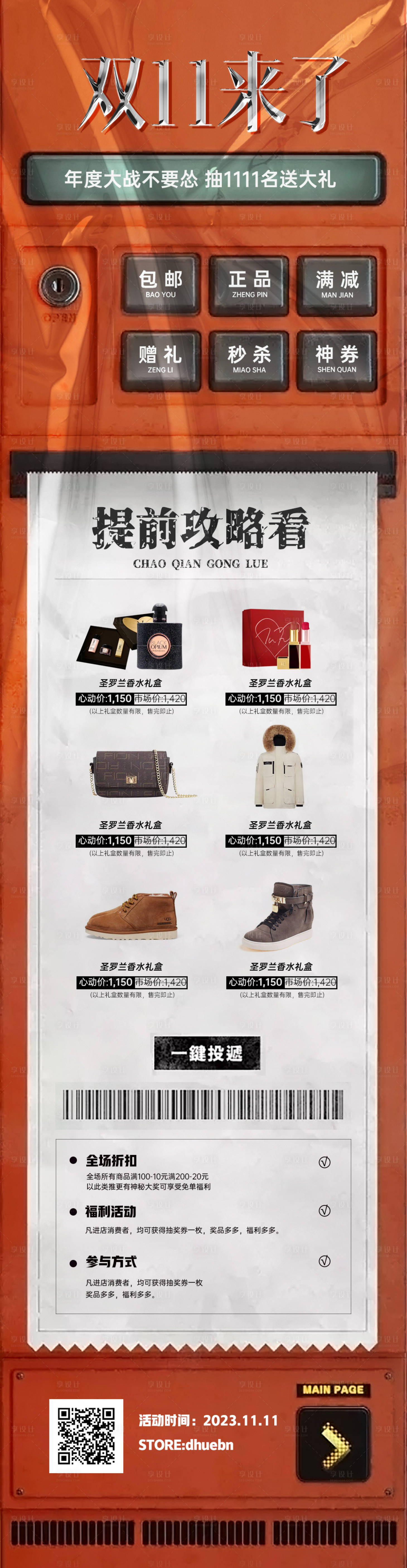 源文件下载【享设计】搜索编号：60280020106241669【双十一购物长图】
