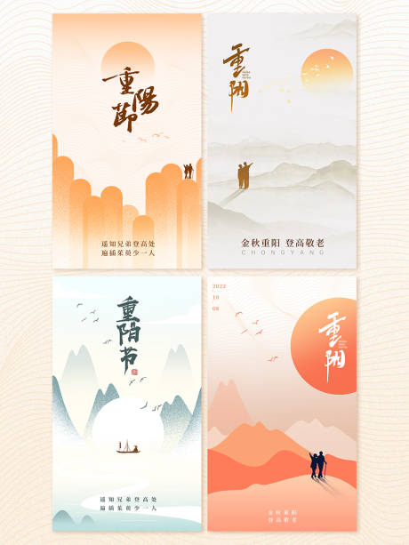 源文件下载【重阳节海报】编号：13530019853598724